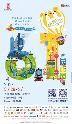 The world's first Thomas Friendship Run "Financial Baby Joy è¶´ - 6.1 General Mobilization" Happy Opening