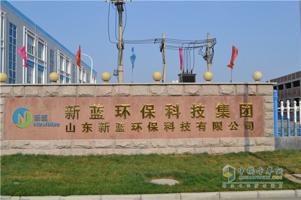 Shandong Xinlan Environmental Protection Technology Co., Ltd.