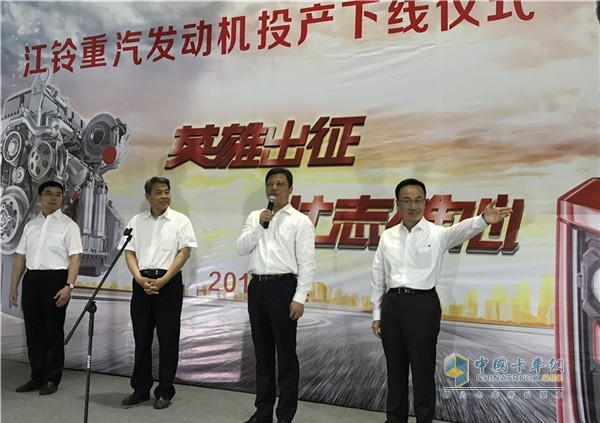 Jiangling heavy-duty engine off ceremony