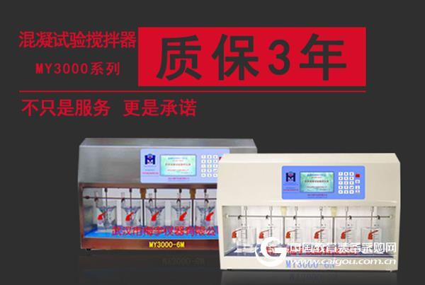 MY3000 coagulation test mixer three years warranty, confidence come?