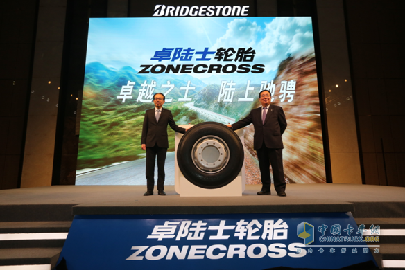 Unveiling Ceremony of Bridgestone (China) New Truck Brand Tire "ZONE CROSS"