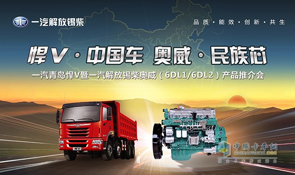 FAW Qingdao Co., Ltd. V6DL2 Promotion Conference 3.7x2.2