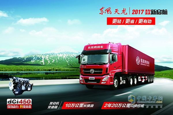 Dongfeng Tianlong