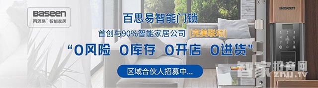 About Seven Strategies for Smart Home Brand Promotion