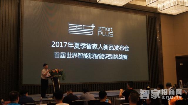 æ™ºå®¶äººæ–°å“æƒŠè‰³äº®ç›¸å»ºåšä¼šï¼Œæ™ºèƒ½é”å¼€å¯æ™ºæ…§å®¶åº­ç¬¬ä¸€æŠŠé’¥åŒ™