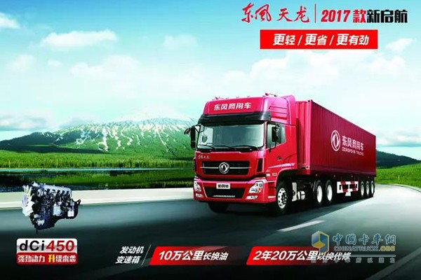 ExxonMobil's 100,000-kilometer long-acting engine oil for Dongfeng Commercial Vehicle's dCi 11 450 engine is a high-performance diesel engine oil.