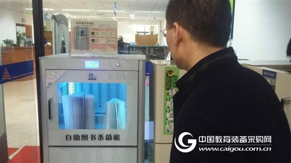 Shanghai Library uses FUNO Book Sterilizer