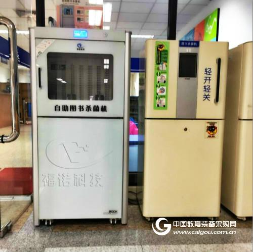 The same price, different book self-sterilizing machine