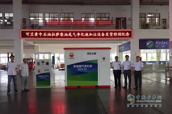 Sinopec Lhasa Diesel Exhaust Gas Cleaning Equipment Delivery Special Commemorative