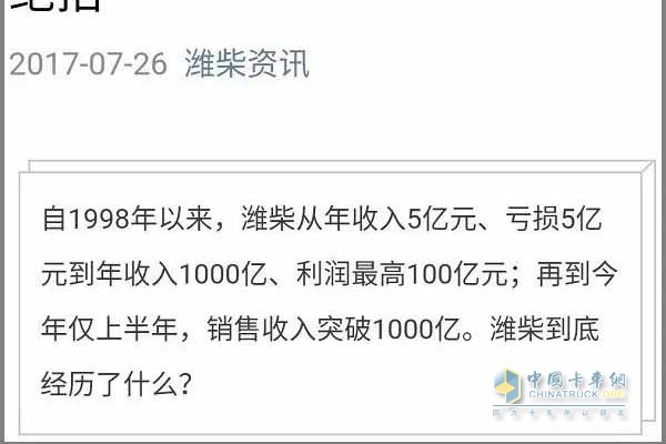 Weichai's first-half sales revenue exceeds 100 billion yuan