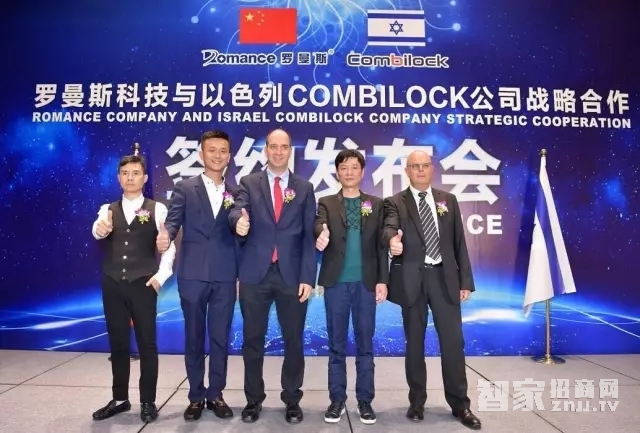 ç½—æ›¼æ–¯ç§‘æŠ€ä¸Žä»¥è‰²åˆ—COMBILOCKå…¬å¸ç­¾çº¦æˆ˜ç•¥åˆä½œåŠ©æŽ¨å…¨çƒæ™ºèƒ½é”è¡Œä¸šå‘å±•