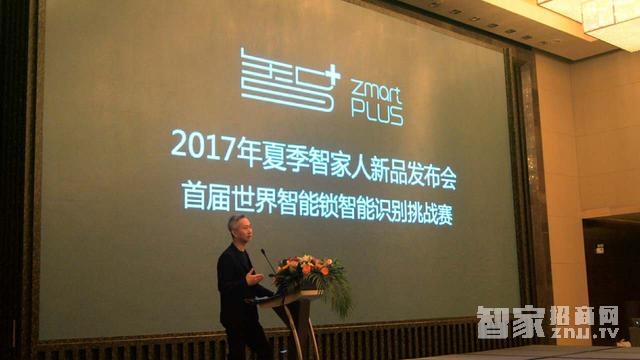 æ™ºå®¶äººæ–°å“æƒŠè‰³äº®ç›¸å»ºåšä¼šï¼Œæ™ºèƒ½é”å¼€å¯æ™ºæ…§å®¶åº­ç¬¬ä¸€æŠŠé’¥åŒ™