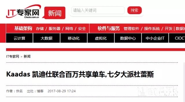 Kaadaså‡¯è¿ªä»•ä¸‰æ–¹è·¨ç•Œåˆä½œå¼•çˆ†ç‚¹ï¼Œå“ç‰Œçƒ­åº¦ç››å†µç©ºå‰