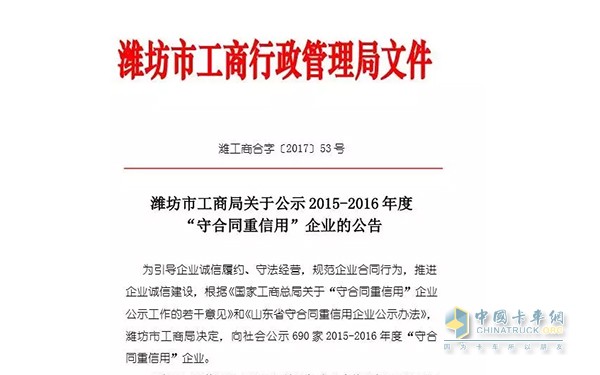 Shandong Yinbao Tire Group was awarded the â€œContract-honoring and Promise-keeping Enterpriseâ€ in 2015-2016 by Weifang Administration for Industry and Commerce