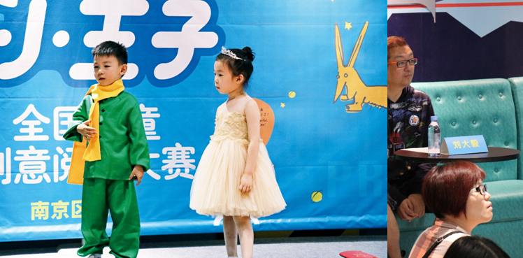 â€œMy Little PrinceÂ·National Children's Creative Reading Contestâ€ ended in Nanjing