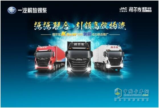 Xichai cooperates with JAC heavy truck