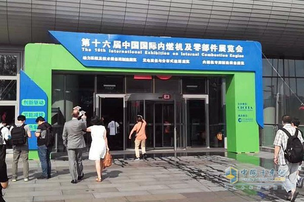 The 16th China International Engine & Parts Exhibition