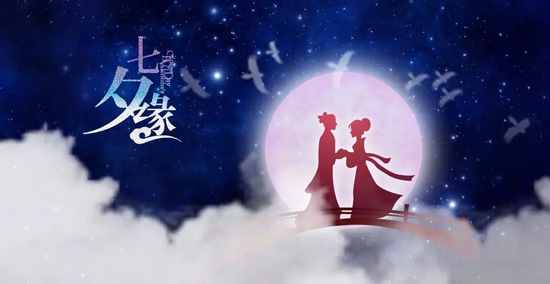 ç å®,ä¸ƒå¤•