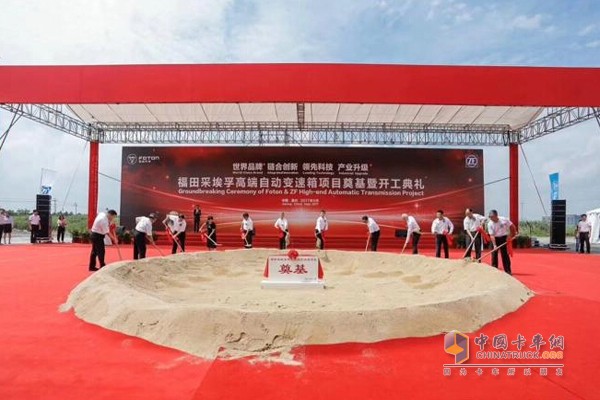Foundation laying ceremony of the Foton ZF high-end automatic transmission project