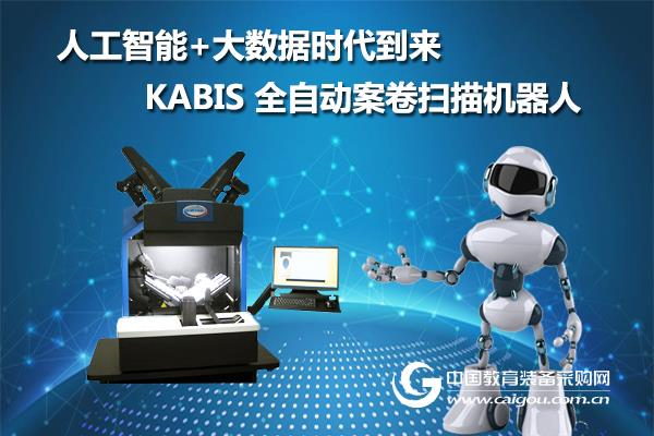 Case book scanner KABIS opens future college big data