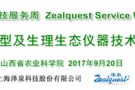 2017 Zequan Technology Taiyuan Service Week Lecture Notice