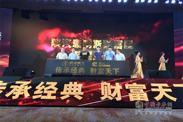 Shaanxi Automobile Cummins Fortune Edition Hebei Regional Launch Conference