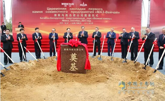 Groundbreaking Ceremony of Weichai and Maz Joint Venture