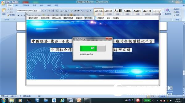 Introduction to Dynamic Computable General Equilibrium Model System Simulation Platform