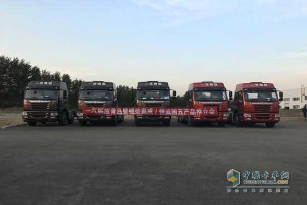 FAW Liberation Qingdao and Xichai Aowei/Hengwei Five Product Promotion Meeting