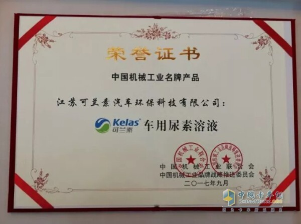 Kosher "China Machinery Industry Famous Brand" Certificate