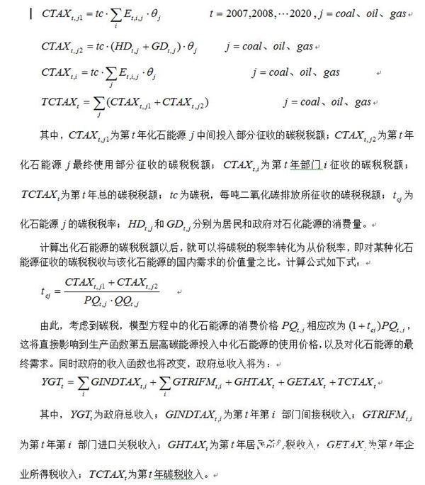 Simulation study on the impact of carbon taxation on carbon emission reduction