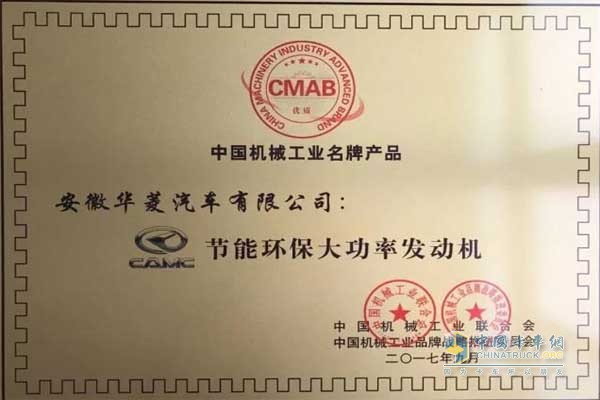 Hanma Power Receives "Energy Saving and Environmental Protection High Power Engine" Honor