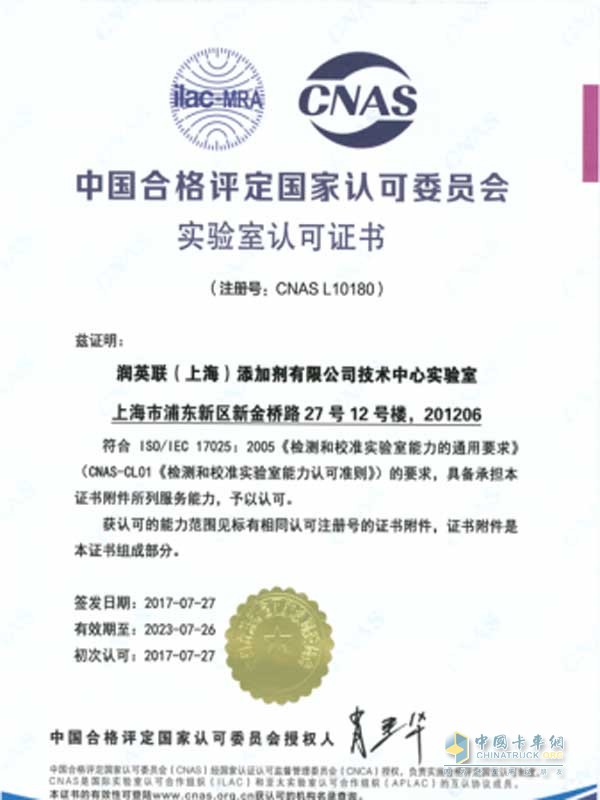 Infineum passed ISO17025 certification