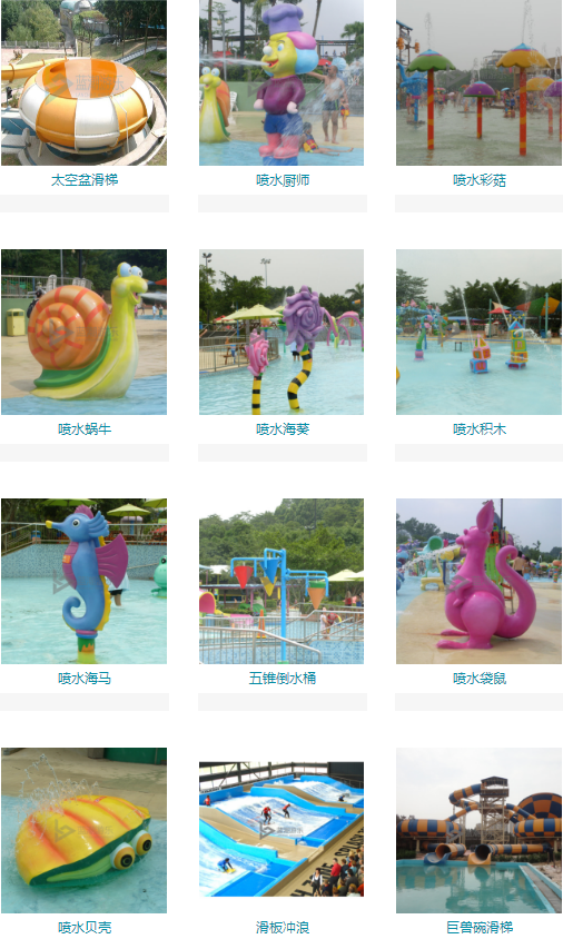 æ°´ä¸Šä¹å›­è®¾å¤‡