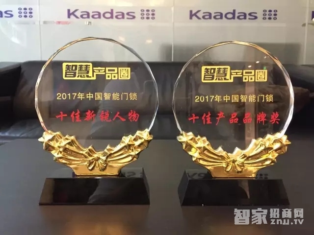 å–œè®¯ä¸¨2017å¹´æ™ºèƒ½é—¨é”é«˜å³°è®ºå›ä»Šæ—¥å¬å¼€ï¼ŒKaadaså‡¯è¿ªä»•è£èŽ·ä¸¤é¡¹å¤§å¥–ï¼