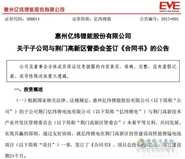 Yi Wei Lithium intends to build a high performance lithium manganese battery project in Hubei