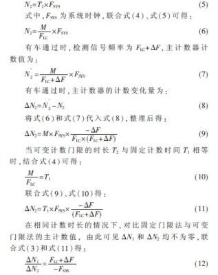 åŸºäºŽå¯å˜è®¡æ•°é—¨é™çš„è½¦æ£€å™¨è®¾è®¡ (1)2