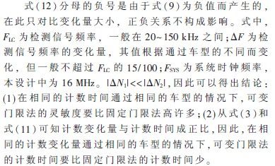 åŸºäºŽå¯å˜è®¡æ•°é—¨é™çš„è½¦æ£€å™¨è®¾è®¡ (1)3