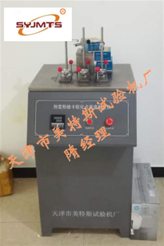 Thermal deformation Vicat softening point tester