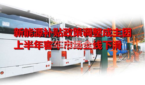 Can the sales of new energy buses in the second half of the year be realized?