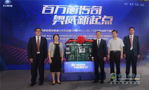 The first million diesel engines of Xichai Aowei No. 1 million and CA6DM3 (13L) were off the assembly line in Wuxi, Jiangsu