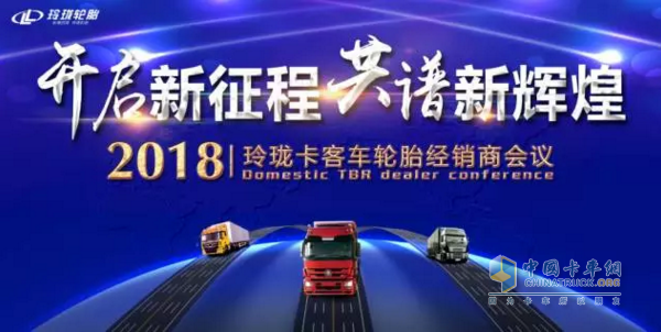 2018 exquisite card passenger car dealer meeting held in Zhaoyuan