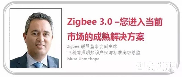 Zigbee 3.0æŠ€æœ¯è®©æ™ºèƒ½è®¾å¤‡ä¹‹é—´å®žçŽ°æ— ç¼äº’æ“ä½œ