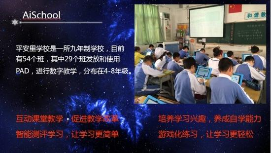 More than half of the classes in Ping'an School use Pad to effectively interactive teaching