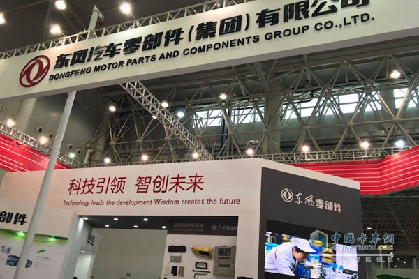 Dongfeng Parts Group booth