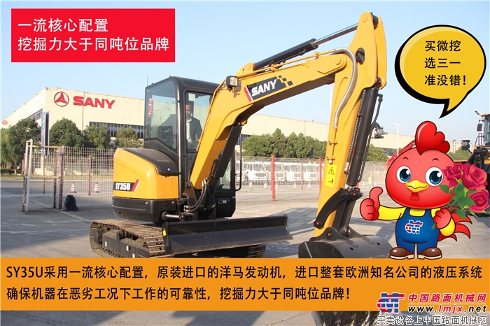 Domestic boutique! Introduction to the performance advantages of Sany SY35 excavator