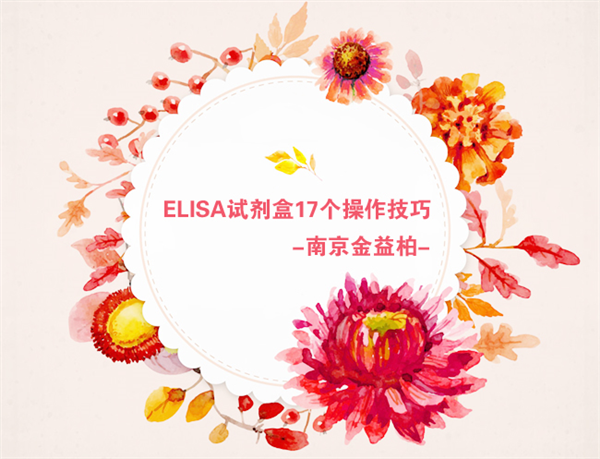 ELISA kit 17 operating tips