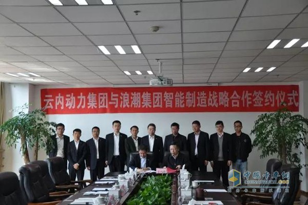 Yunnei Power and Inspur Group Sign Strategic Cooperation Agreement