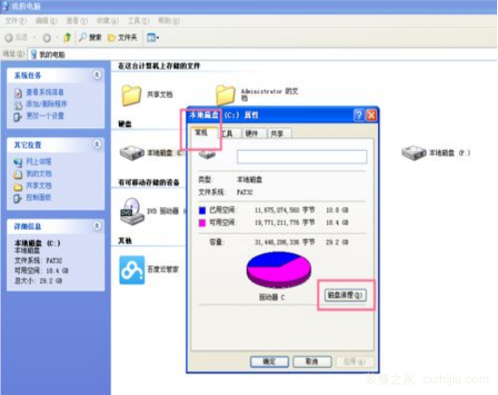 ç”µè„‘ç£ç›˜æ¸…ç†æ–¹æ³•
