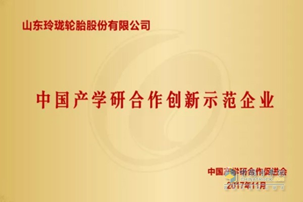 Shandong Linglong Tire Co., Ltd. was awarded the "China-Industry Cooperation-Innovation Demonstration Enterprise"